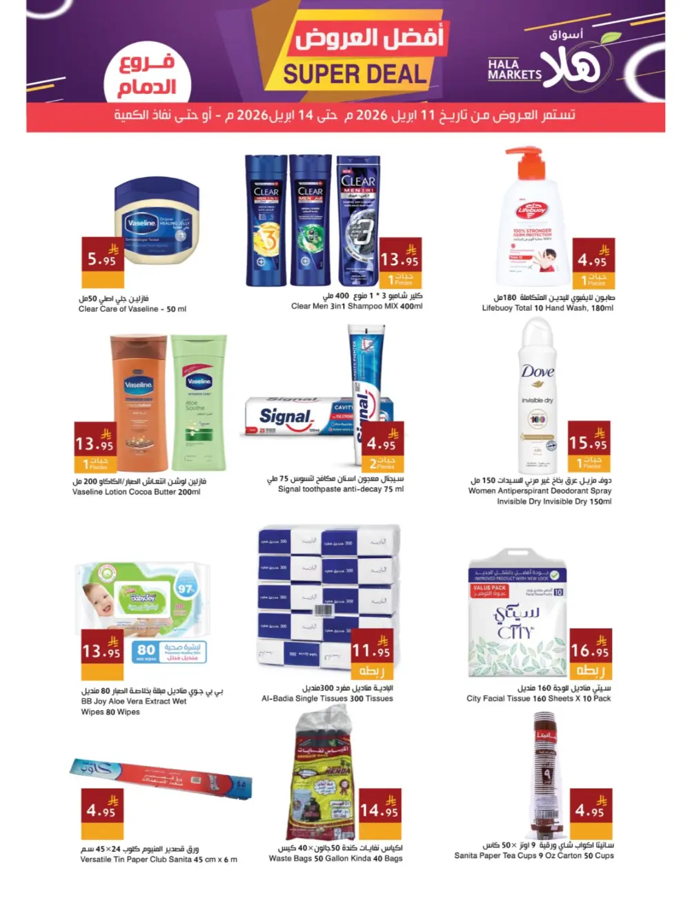 Hala Markets Dammam Super Deal | Ends 14 April
